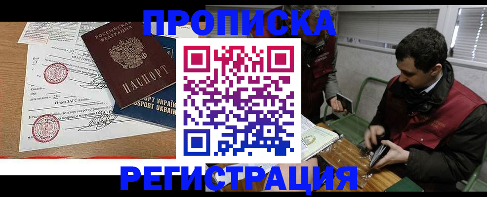 прописка законно в Карачаево-Черкесии